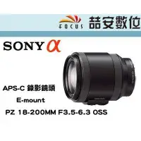 在飛比找蝦皮購物優惠-《喆安數位》Sony E PZ 18-200MM F3.5-