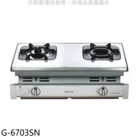 在飛比找環球Online優惠-櫻花【G-6703SN】雙口嵌入爐(與G-6703S同款)左