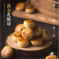 在飛比找環球Online優惠-【懿品乳酪菓子手造所】黃金乳酪球(9入／盒)_限新左營車站自