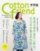 Cotton Friend手作誌 28: 一起去郊遊&野餐吧! 最適合漫步春花山野的印花手作服&手作包