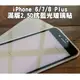 【貝占】Iphone SE2 Xs Xr 8 7 6s plus 抗藍光 藍光 玻璃貼 鋼化玻璃 滿版 貼膜 保護貼