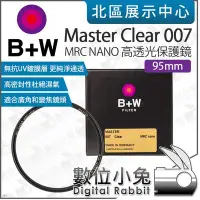 在飛比找Yahoo!奇摩拍賣優惠-數位小兔【 B+W Master 007 MRC NANO 