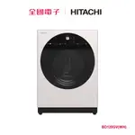 日立12KG洗脫滾筒泰製洗衣機白 BD120GV(WH) 【全國電子】