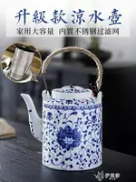 陶瓷茶壺涼水壺家用提梁壺泡茶壺景德鎮老式青花瓷夏季 果果輕時尚 全館免運