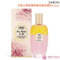 在飛比找蝦皮商城優惠-SABON 大馬士革玫瑰有機光燦活膚水(150ml)【美麗購