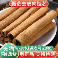 在飛比找淘寶網優惠-肉桂500克g野生新貨去皮桂心桂芯煙桂咖啡中藥材可打肉桂粉非