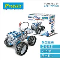 在飛比找Yahoo奇摩購物中心優惠-ProsKit 寶工科學玩具 GE-752 鹽水動力引擎車