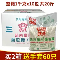 在飛比找淘寶網優惠-味林麵包糠1kg一箱10包 味林皇冠麵包糠白糠麵包屑 包郵