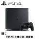 【PlayStation】 SONY PS4 slim 1TB主機 公司貨 原廠保固一年(贈：雙手把充電座+主機立架+手把果凍套)