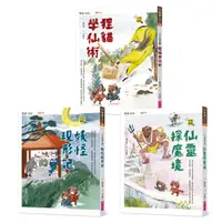 在飛比找誠品線上優惠-奇想聊齋 1-3集套書 (3冊合售)