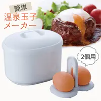 在飛比找Yahoo奇摩購物中心優惠-日本製 Ontama-Gocco 溫泉蛋製造盒 三重結構 溫