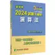 研究所2024試題大補帖【演算法】(109~112年試題)