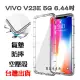 【氣墊空壓殼】vivo V23e 5G 6.44吋 V2126 防摔氣囊 輕薄保護殼 防護殼 手機背蓋 手機軟殼 外殼