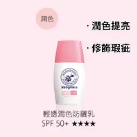 在飛比找蝦皮購物優惠-霓淨思防曬 輕透潤色防曬乳SPF50+ 海洋友善防曬 修飾肌