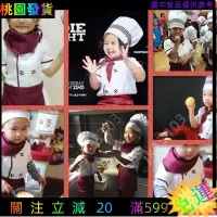 在飛比找蝦皮購物優惠-精品免運🔰廚師服 兒童廚師服 兒童扮演服 兒童廚師服套裝 幼
