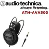 日本鐵三角audio-technica ATH-AVA500 開放式耳罩式耳機 寬廣音場好音質