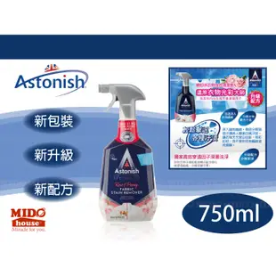 英國Astonish 頂級衣物強效去漬清潔劑 750ml