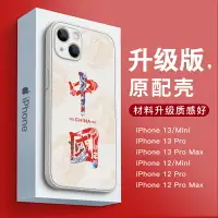 在飛比找樂天市場購物網優惠-蘋果13手機殼男款高級感簡約中國風mini2021年新款pr