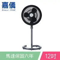 在飛比找PChome24h購物優惠-嘉儀12吋渦輪式旋風循環扇 KEF-5582