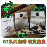 在飛比找蝦皮購物優惠-越南 中原 咖啡 G7咖啡 卡布奇諾  摩卡 榛果 4in1