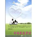 幸福家庭重建 : 30天禱告手冊.楊寧亞 C744 REBUILDING A GODLY FAMILY