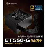 米特3C數位–SILVERSTONE 銀欣 ET550-G電源供應器/550W金牌認證/SST-ET550-G