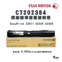 在飛比找樂天市場購物網優惠-【有購豐-限量乙支】富士 Fuji Xerox CT2023