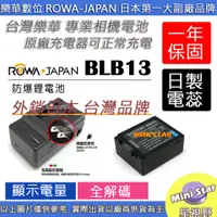 在飛比找蝦皮購物優惠-星視野 電池 + 充電器 ROWA 樂華 BLB13E BL