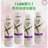 在飛比找蝦皮購物優惠-現貨 LUX 麗仕 柔亮絲滑洗髮乳200ml 旅行瓶 洗髮精