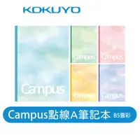 在飛比找蝦皮商城優惠-【日本KOKUYO】開店贈品買就送 Campus點線雲彩1本