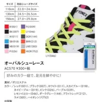 在飛比找蝦皮購物優惠-(預購)日本代購 YONEX YY 羽球鞋帶 網球鞋帶 AC