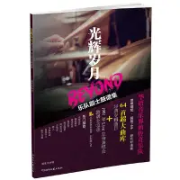 在飛比找Yahoo!奇摩拍賣優惠-光輝歲月BEYOND樂隊爵士鼓譜集-卓越圖書