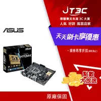 在飛比找樂天市場購物網優惠-【代碼 MOM100 折$100】ASUS 華碩 H110M