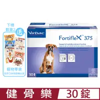 在飛比找PChome24h購物優惠-法國維克Virbac-Fortiflex®健骨樂375 30