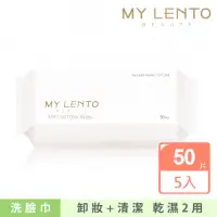 在飛比找momo購物網優惠-【MY LENTO】AB面加厚洗臉巾50片 5入組(洗臉及卸