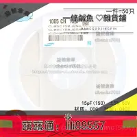 在飛比找露天拍賣優惠-✅可開發票!原裝0402貼片電容15pF(150) ±5PV