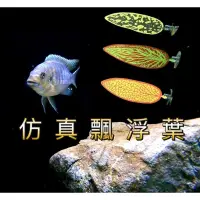 在飛比找蝦皮購物優惠-「動力水族」鬥魚產卵葉 鬥魚休息葉 鬥魚繁殖葉 塑膠水草 仿