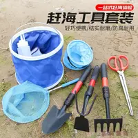 在飛比找蝦皮購物優惠-趕海工具 沙灘工具 抓魚工具 海邊工具 趕海耙子趕海工具 趕