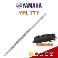 在飛比找Yahoo!奇摩拍賣優惠-【金聲樂器】YAMAHA YFL-777  純銀 開孔加E鍵