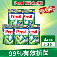 在飛比找PChome24h購物優惠-Persil寶瀅三合一洗衣膠囊補充包33入X5包/箱購