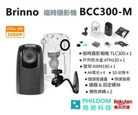 在飛比找樂天市場購物網優惠-現貨【送128g記憶卡 】Brinno BCC300-M B