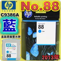 在飛比找蝦皮購物優惠-#鈺珩#HP NO.88 C9386A 藍原廠墨水匣盒裝(2