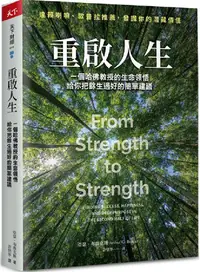 在飛比找PChome24h購物優惠-重啟人生：一個哈佛教授的生命領悟，給你把餘生過好的簡單建議