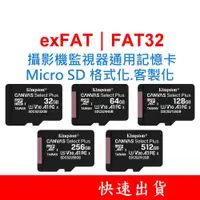 在飛比找蝦皮購物優惠-金士頓 Micro SD通用記憶卡 exFAT FAT32 