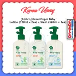 [COSTCO] 綠指嬰兒乳液 320ML X 2 + 洗面奶 320ML