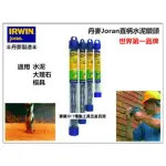 正丹麥製 美國 IRWIN JORAN 丹麥 直柄水泥鑽頭 鑽尾 3MM 1/8"