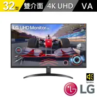 在飛比找momo購物網優惠-【LG 樂金】32UR500 32型 4K VA 16:9 