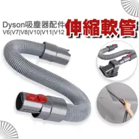 在飛比找蝦皮購物優惠-台灣商家 吸塵器軟管 適用Dyson DC34 DC35 D