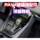 TOYOTA RAV4 五代 5代 全車 內裝 碳纖維 卡夢 CARBON 排檔飾框 改裝 配件