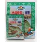 【月界2S】水壩專家．海狸－迪士尼動物王國．附VCD．精裝（絕版）_艾閣萌_DISNEY ANIMAL〖少年童書〗BAO